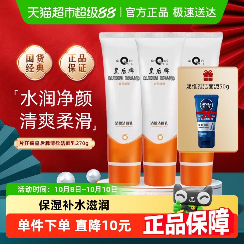 片仔癀皇后牌清盈洁面乳舒缓补水保湿滋润深层清洁毛孔清爽洗面奶