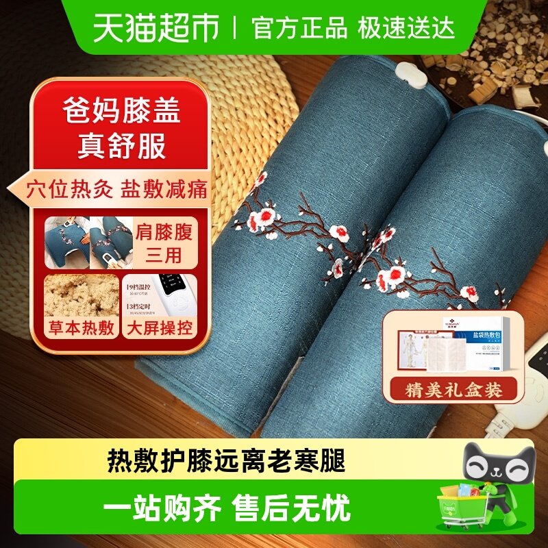 电加热护膝保暖老寒腿膝盖关节盐袋疼痛艾草护腿热敷包艾灸理疗袋