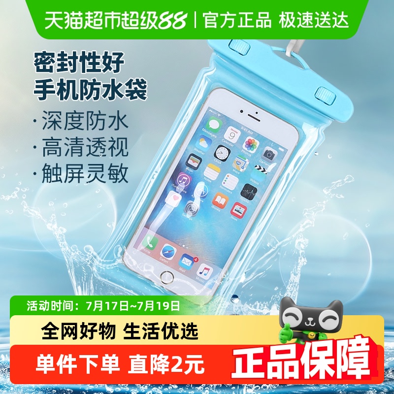 漂流手机防水袋可触屏水下拍照