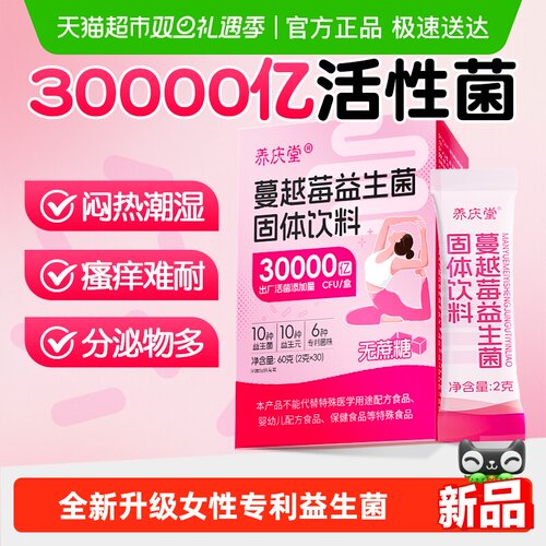 7天护私密！！蔓越莓益生菌