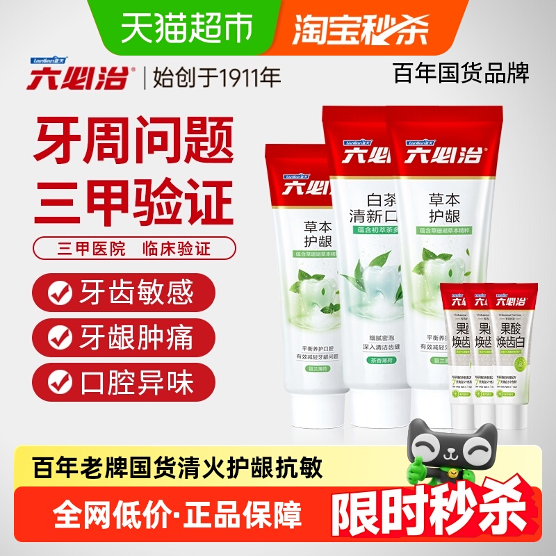 六必治草本护龈防蛀牙膏家庭实惠装540g中草药抗敏感含氟清新口气
