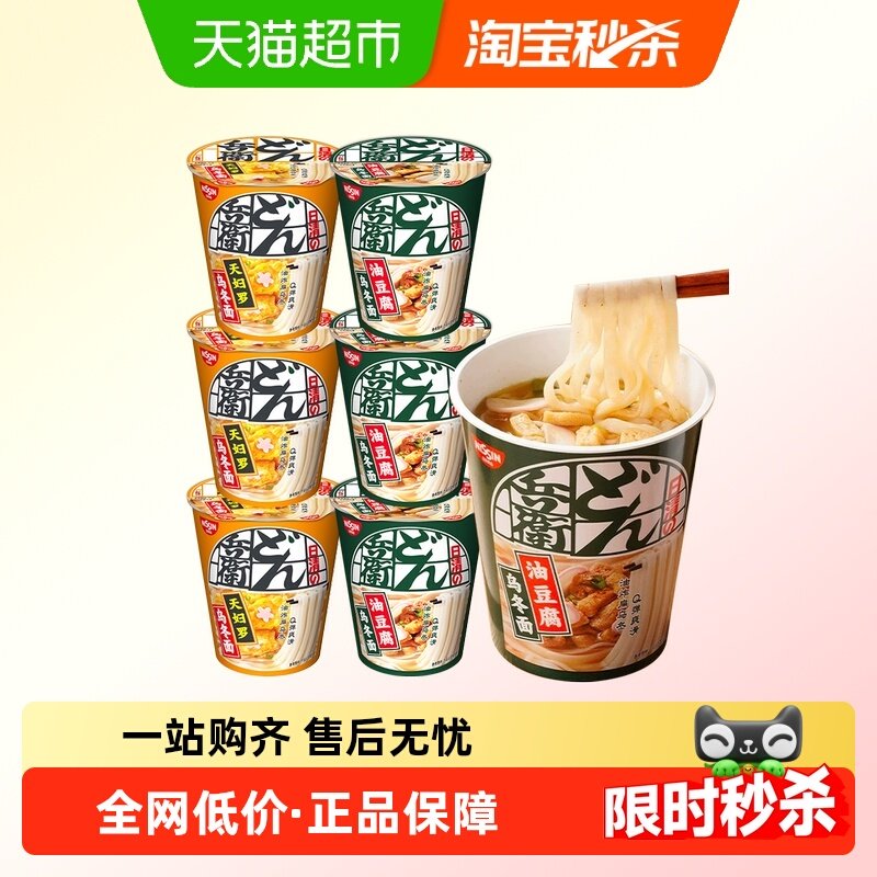 日清日本风味咚兵卫面天妇罗油豆腐乌冬免煮即食方便杯泡速食面,粮油调味/速食/干货/烘焙,冲泡方便面/拉面/面皮,淘宝优惠券,粉丝福利购,淘宝优惠卷