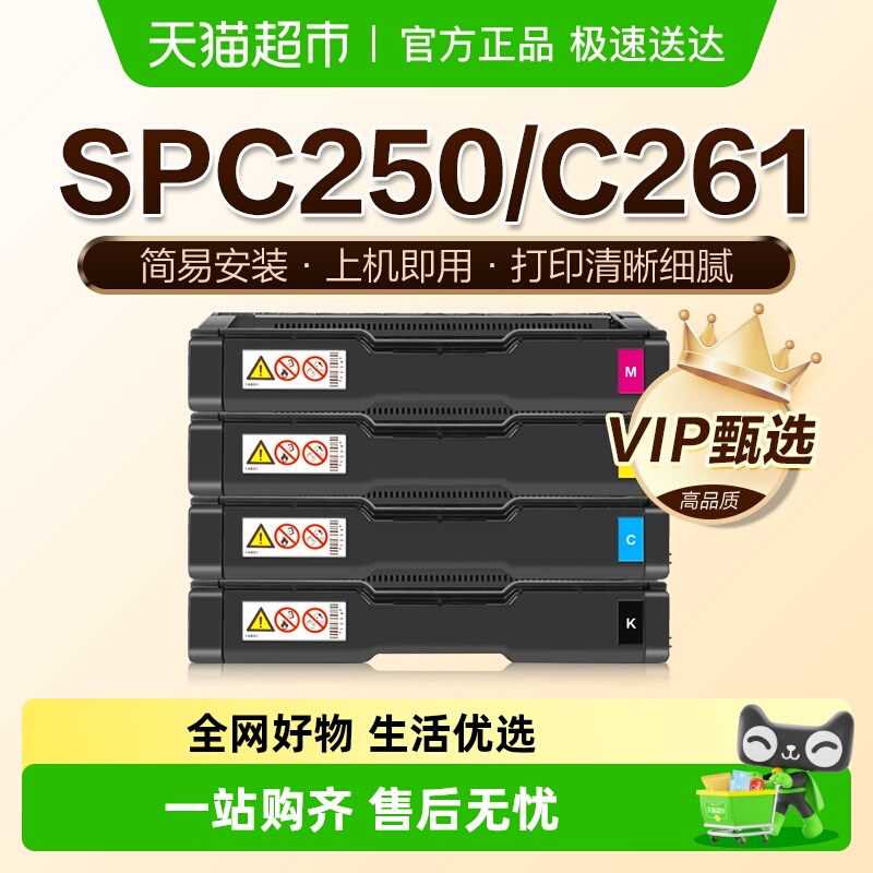 图盛理光SPC250碳粉