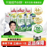安佳進(jìn)口4.4高蛋白純牛奶整箱