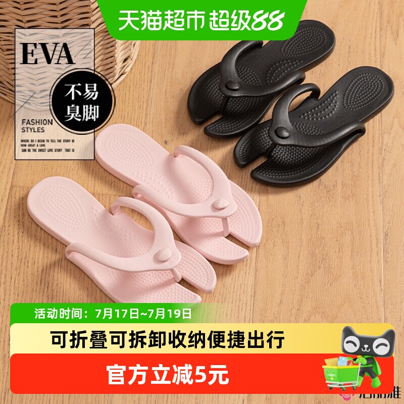 洁丽雅旅行折叠人字拖鞋女款2026新款eva便携可拆卸一次性拖鞋夏