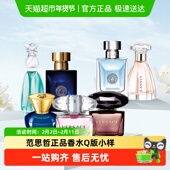 七夕礼物 Versace 范思哲体验装 Q版 迷你香水生日礼物