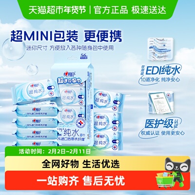 心相印纯水无添加湿巾小包湿纸巾