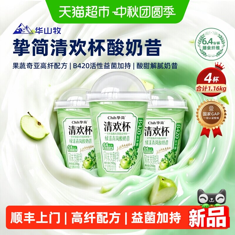 华山牧甘蓝奇亚籽酸奶290g*4杯										