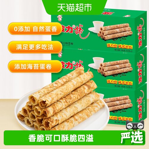波力海苔味蛋卷108g×3盒