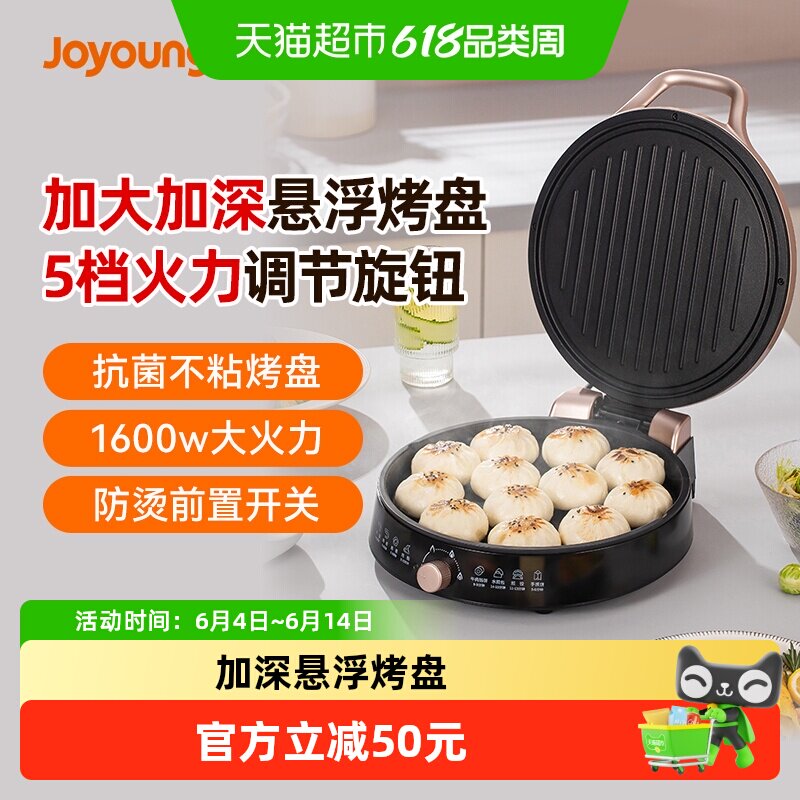 九阳电饼铛家用双面加热电饼档新款加深全自动不粘薄饼机煎烙饼锅