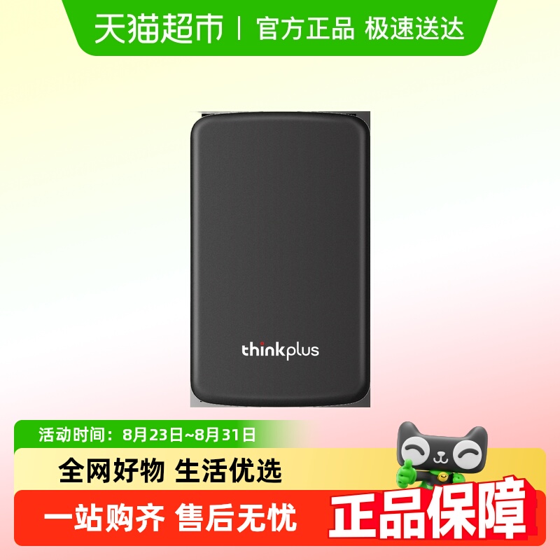 联想thinkplusUSB3.0移动硬盘