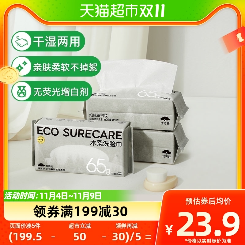 优可舒木柔洗脸巾抽取式绵柔巾加厚洁面巾干湿两用擦脸80片x3包属于什么档次？