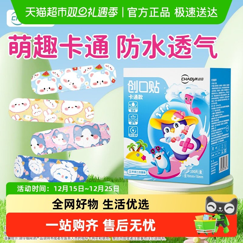 超亚医用创口贴防水透气伤口止血创可贴儿童可爱卡通企鹅少女防磨