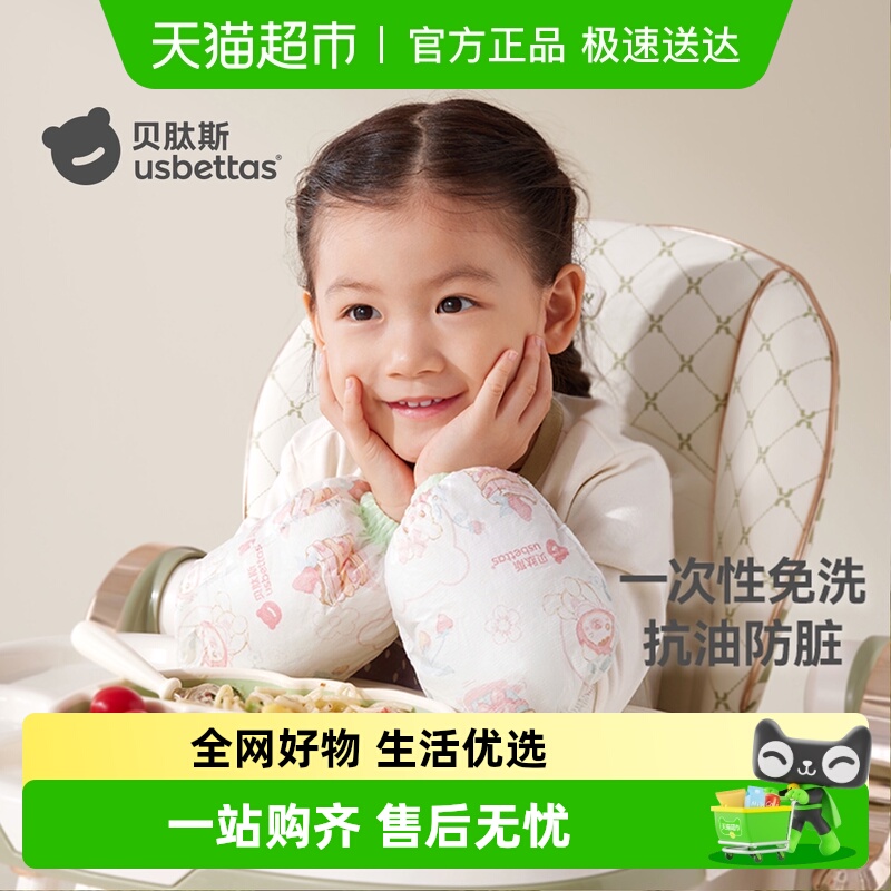 贝肽斯儿童一次性袖套婴儿防水防污防油宝宝男女童袖套春秋加大款