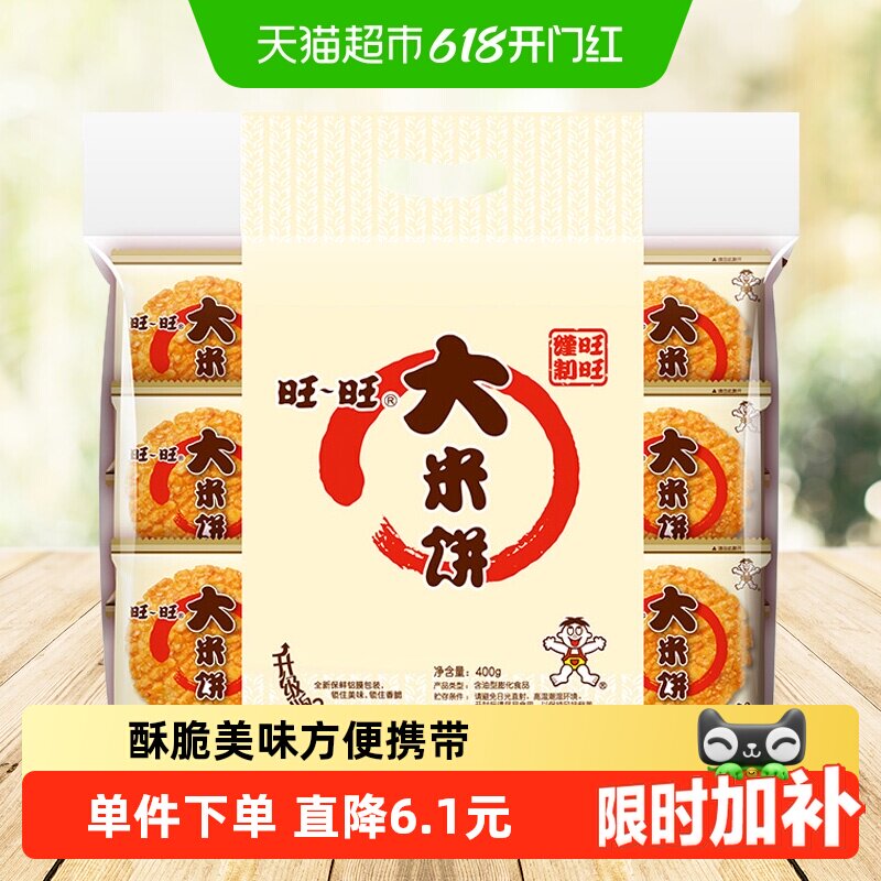 旺旺膨化零食大米饼糕点办公室小吃伴手礼网红下午茶零食