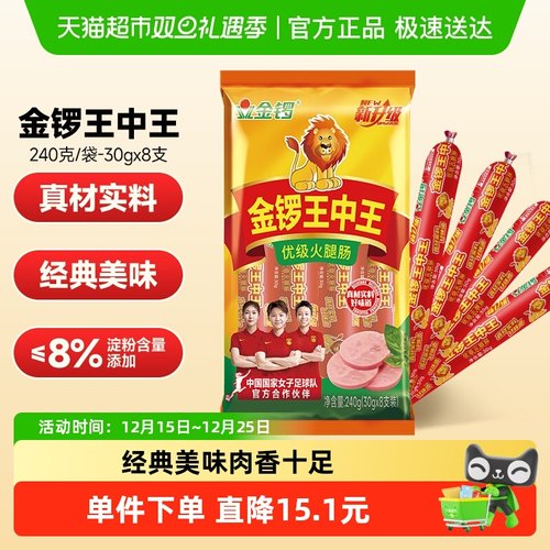 金锣王中王火腿肠30g*8支香肠