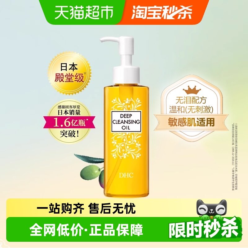 ���������Żݡ�DHC���жױ��120ml�º����������黯��жױ�� 64.6Ԫ