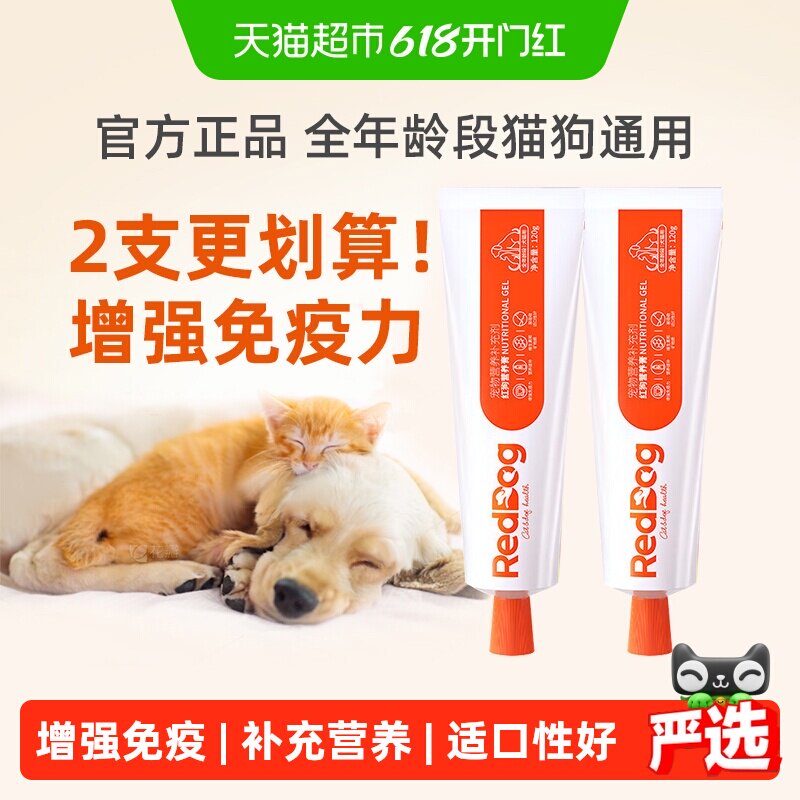 RedDog红狗营养膏120g*2幼犬怀孕猫咪泰迪狗狗微量元素宠物猫狗