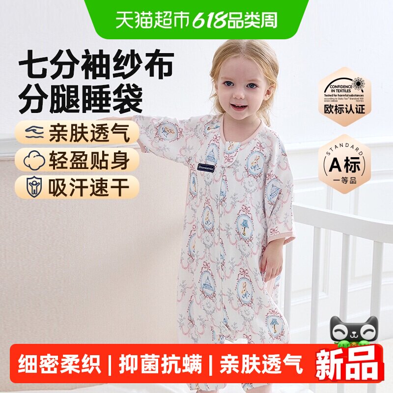 Domiamia婴儿睡袋60S竹棉纱布春夏款儿童分腿宝宝防踢被四季通用