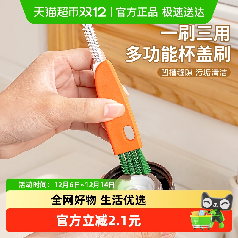 日本家之物语杯盖清洁刷三合一