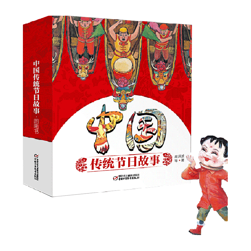 中国传统节日故事图画书全套共七