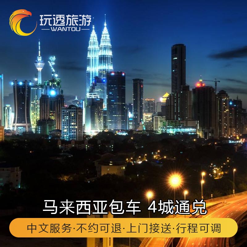 吉隆坡槟城兰卡威亚庇包车