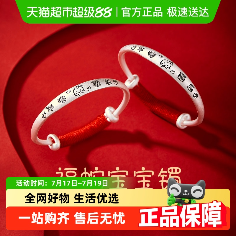 中国黄金足银蛇宝宝手镯