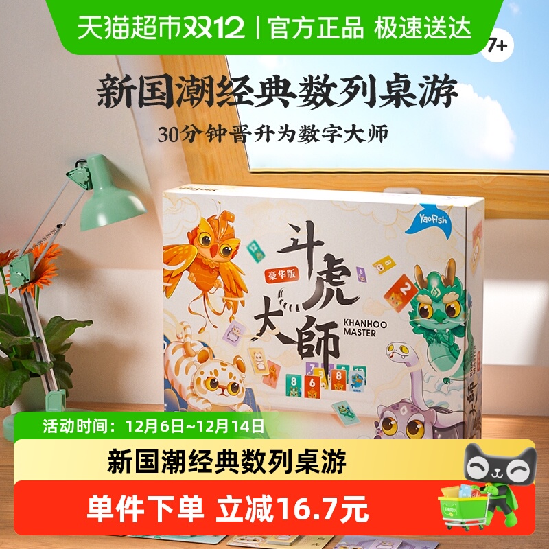 Yaofish鳐鳐鱼斗虎大师儿童桌游