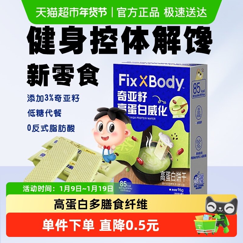 旺旺FixXBody奇亚籽蛋白威化饼干能量棒休闲零食抹茶红豆口味,零食/坚果/特产,威化饼干,淘宝优惠券,粉丝福利购,淘宝优惠卷