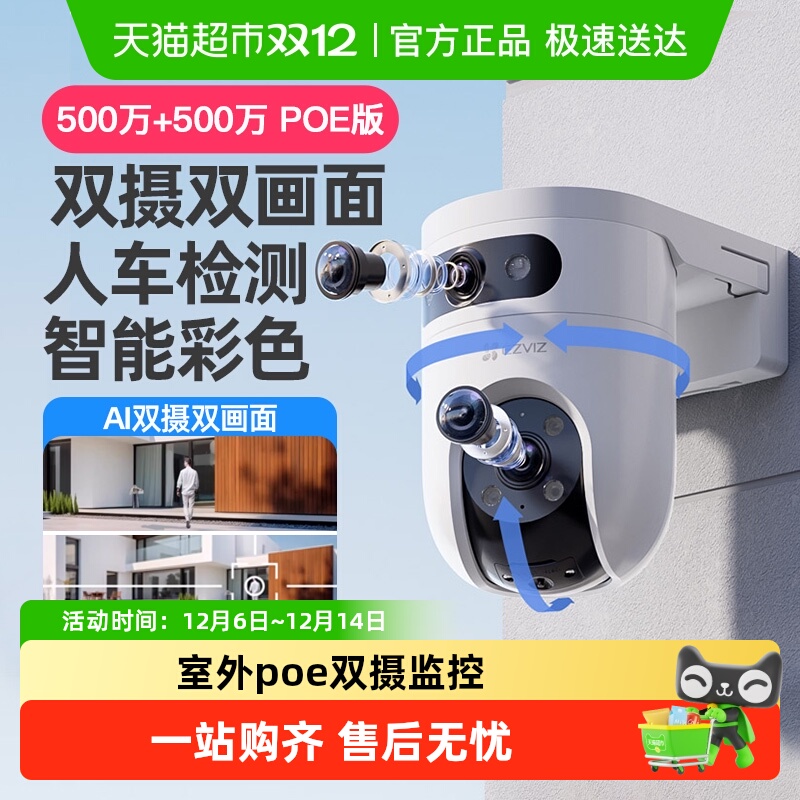 萤石H9Cpoe双摄摄像头