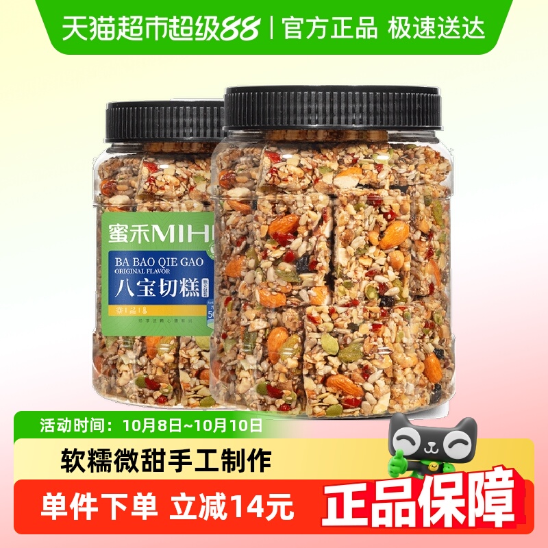 包邮蜜禾手工八宝切糕500g新疆风味中西式传统糕点心早餐坚果零食