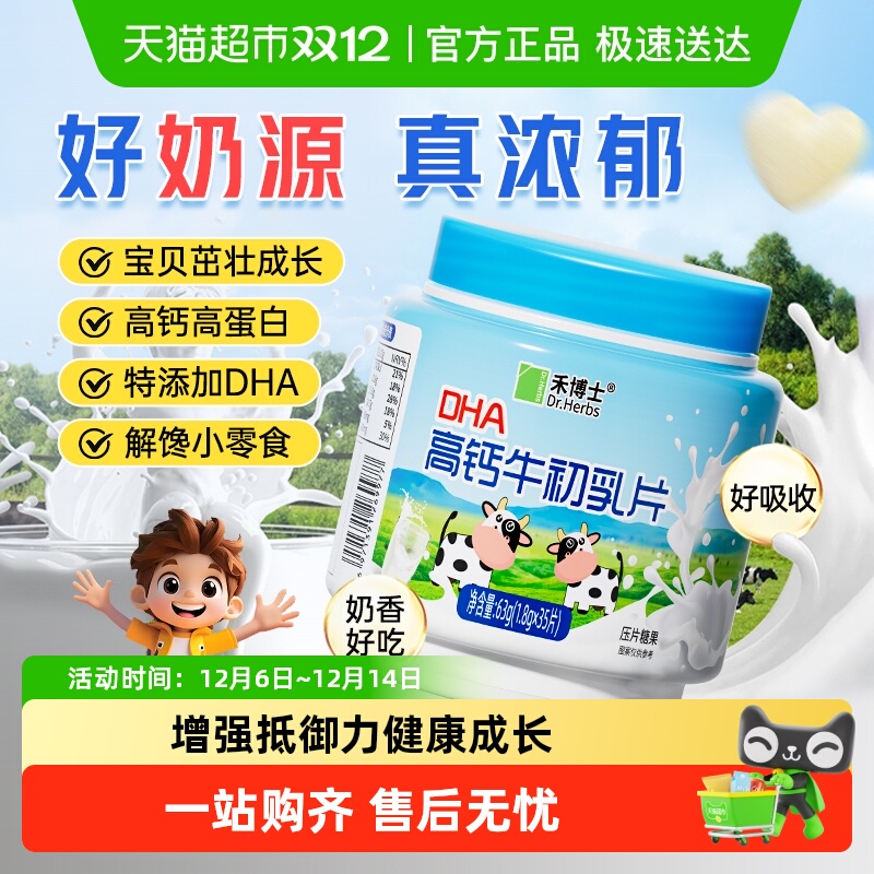 禾博士DHA高钙牛初乳奶棒