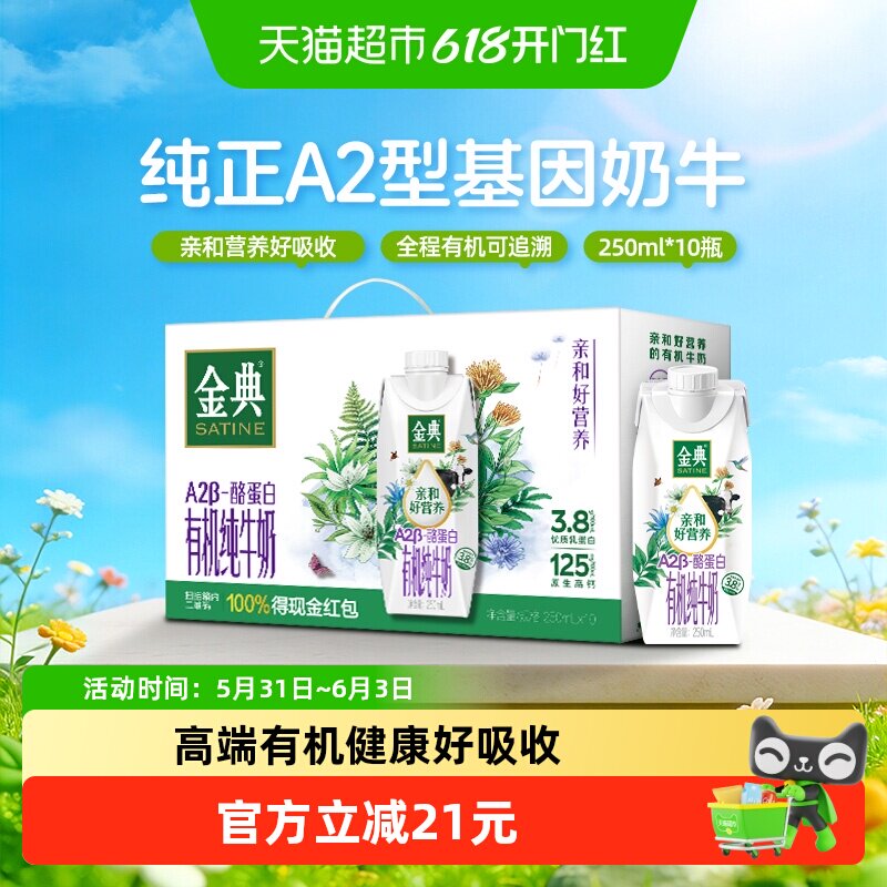 金典有机A2纯牛奶10瓶