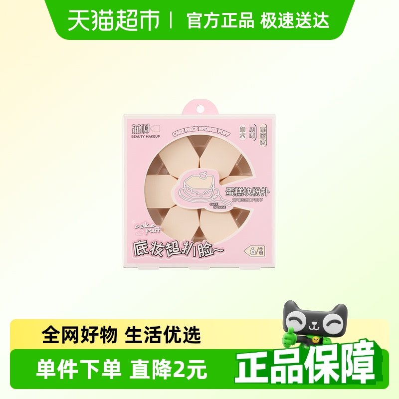 荔树慕斯海绵粉扑蛋糕块无痕上妆