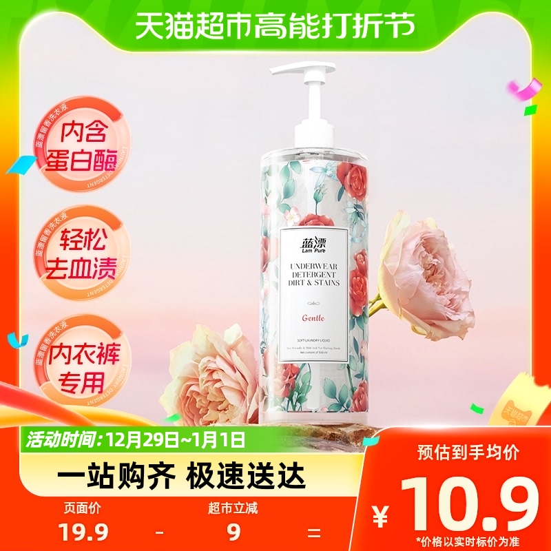 包邮蓝漂内衣洗衣液500ml*1瓶持久留香去渍去污去血渍洁净实惠装