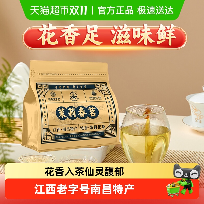 林恩春蕾茉莉春茗浓香型茉莉绿茶