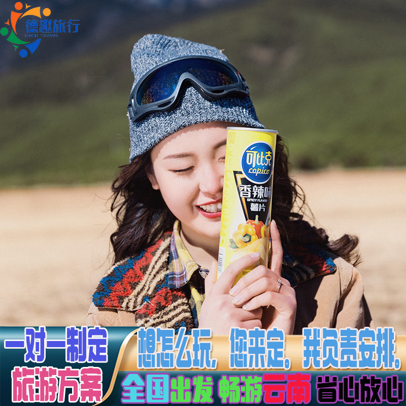 杭州出发旅游云南情侣蜜月团建会议爸妈亲子游独立成团导游机票