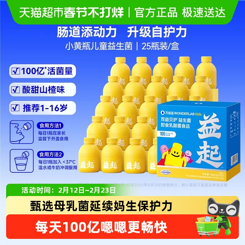 万益蓝WonderLab儿童100亿益生菌小黄瓶宝宝婴幼儿呵护肠胃调理