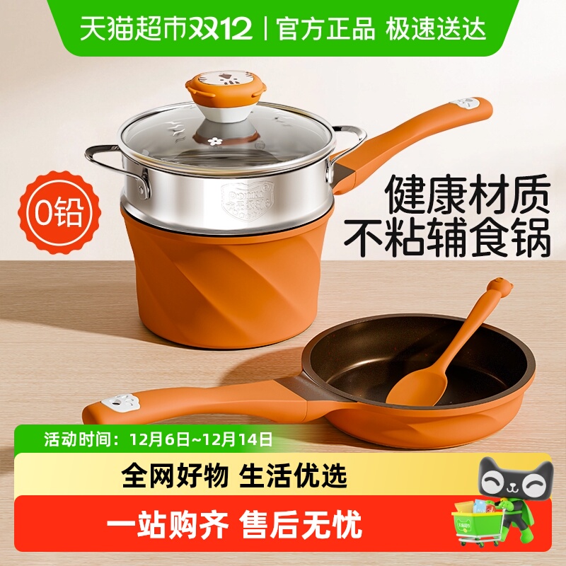 迪迪尼卡陶瓷不粘辅食锅宝宝专用