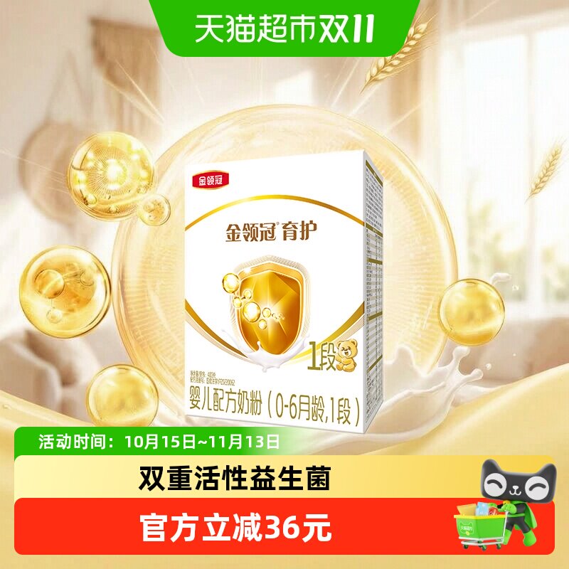 伊利金领冠育护1段婴幼儿奶粉400g&times;1盒0-6月婴儿宝宝配方奶粉