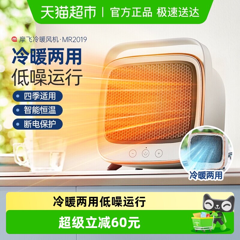 摩飞冷暖风机取暖器小太阳MR2019家用办公室宿舍小型桌面冷暖两用