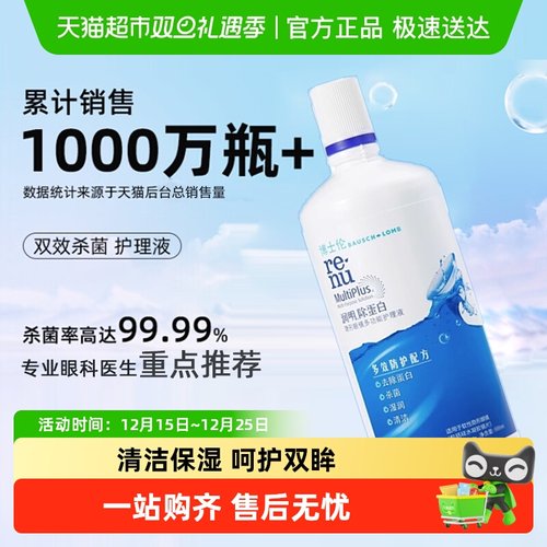 博士伦杀菌隐形眼镜护理液