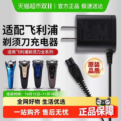 适配飞利浦剃须刀充电器线