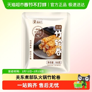 盛源来烤竹轮卷韩国部落火锅关东煮食材日式竹轮鱼卷鱼竹轮烧