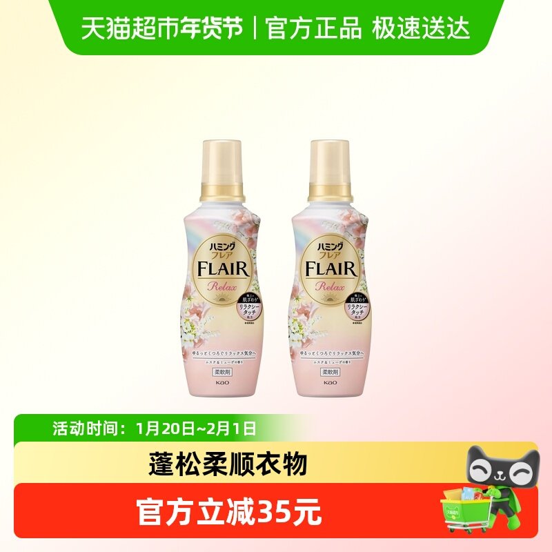 KAO/花王衣物柔顺剂护衣柔软留香抗皱防静电510ml*2瓶,洗护清洁剂/卫生巾/纸/香薰,衣物柔顺剂,淘宝优惠券,粉丝福利购,淘宝优惠卷