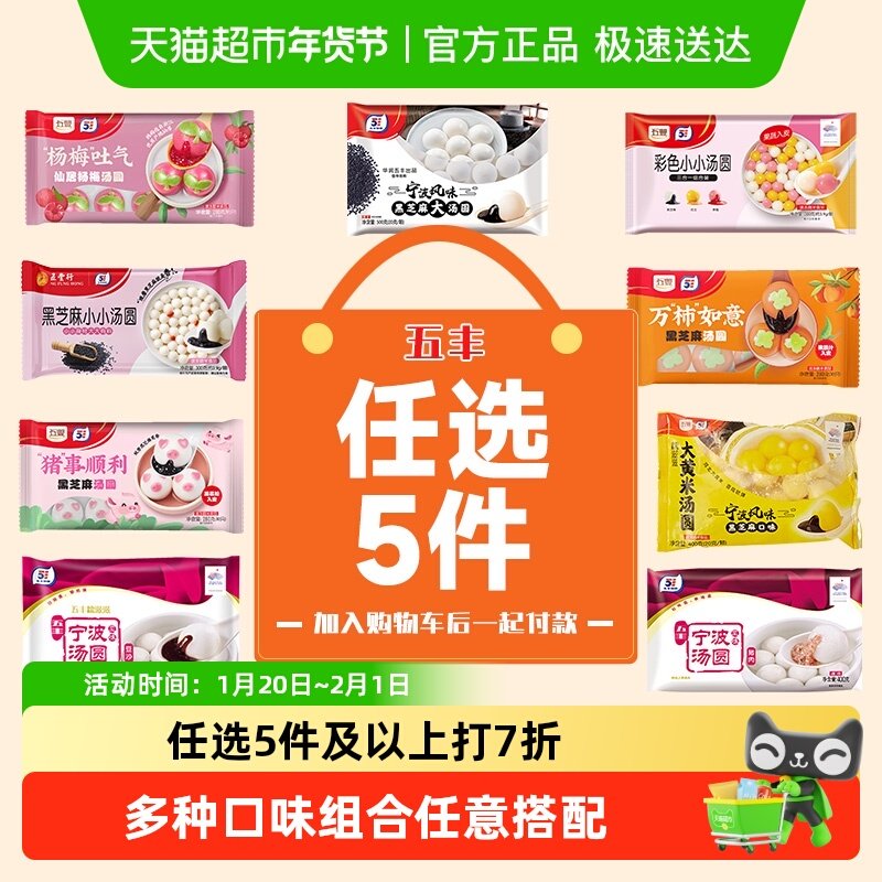 五丰黑芝麻豆沙杨梅汤圆猪猪汤圆宁波风味豆沙汤圆,淘宝优惠券,粉丝福利购,淘宝优惠卷