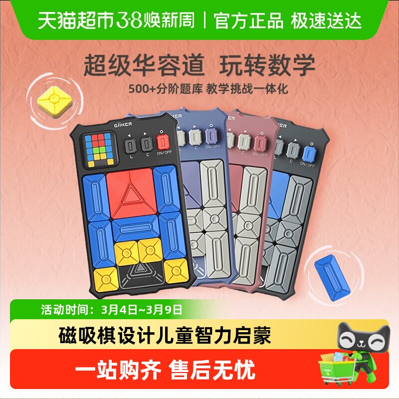【下拉详情享优惠】计客超级华容道磁力滑动拼图益智玩具儿童礼物