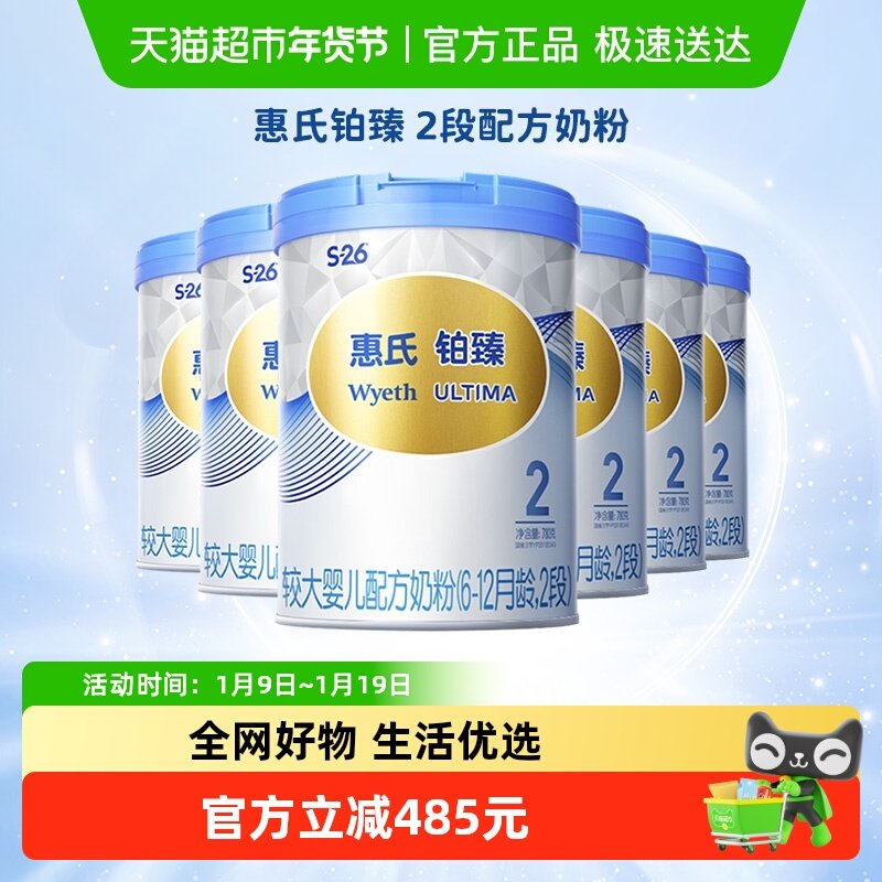 惠氏婴儿奶粉铂臻2段6-12月780g*6罐大脑发育瑞士进口