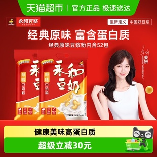 2袋实惠家庭装 永和豆浆豆奶粉原味780g 动植物双蛋白 Yon