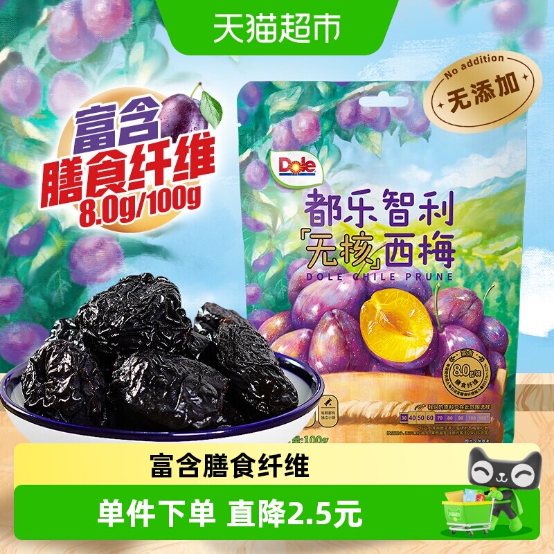 Dole/都乐智利无核西梅干40-50大果干去核零食休闲食品孕妇